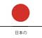 Japanese